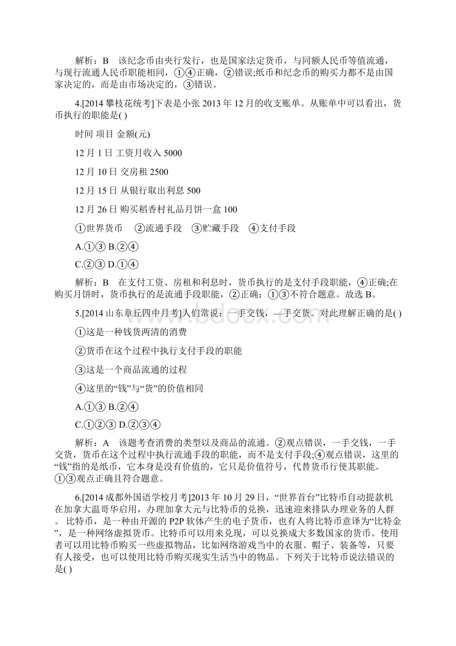 高三政治第一轮复习必修一第一单元练习题有答案doc.docx_第2页