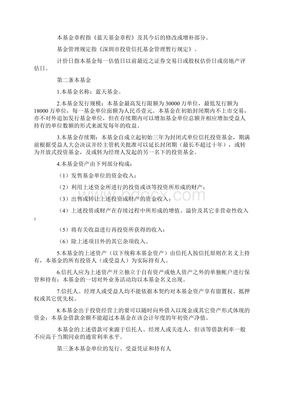 共同投资基金合同文本格式.docx_第3页