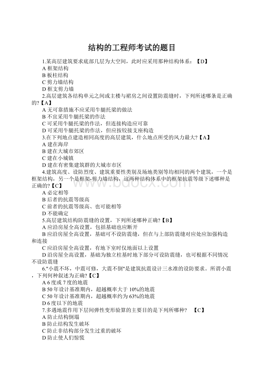 结构的工程师考试的题目Word文档下载推荐.docx_第1页