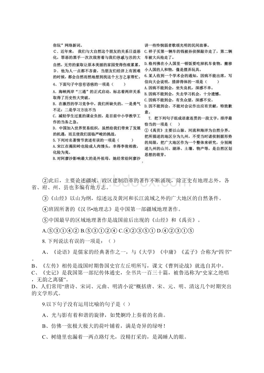 届九年级结束课程考试语文试题.docx_第2页