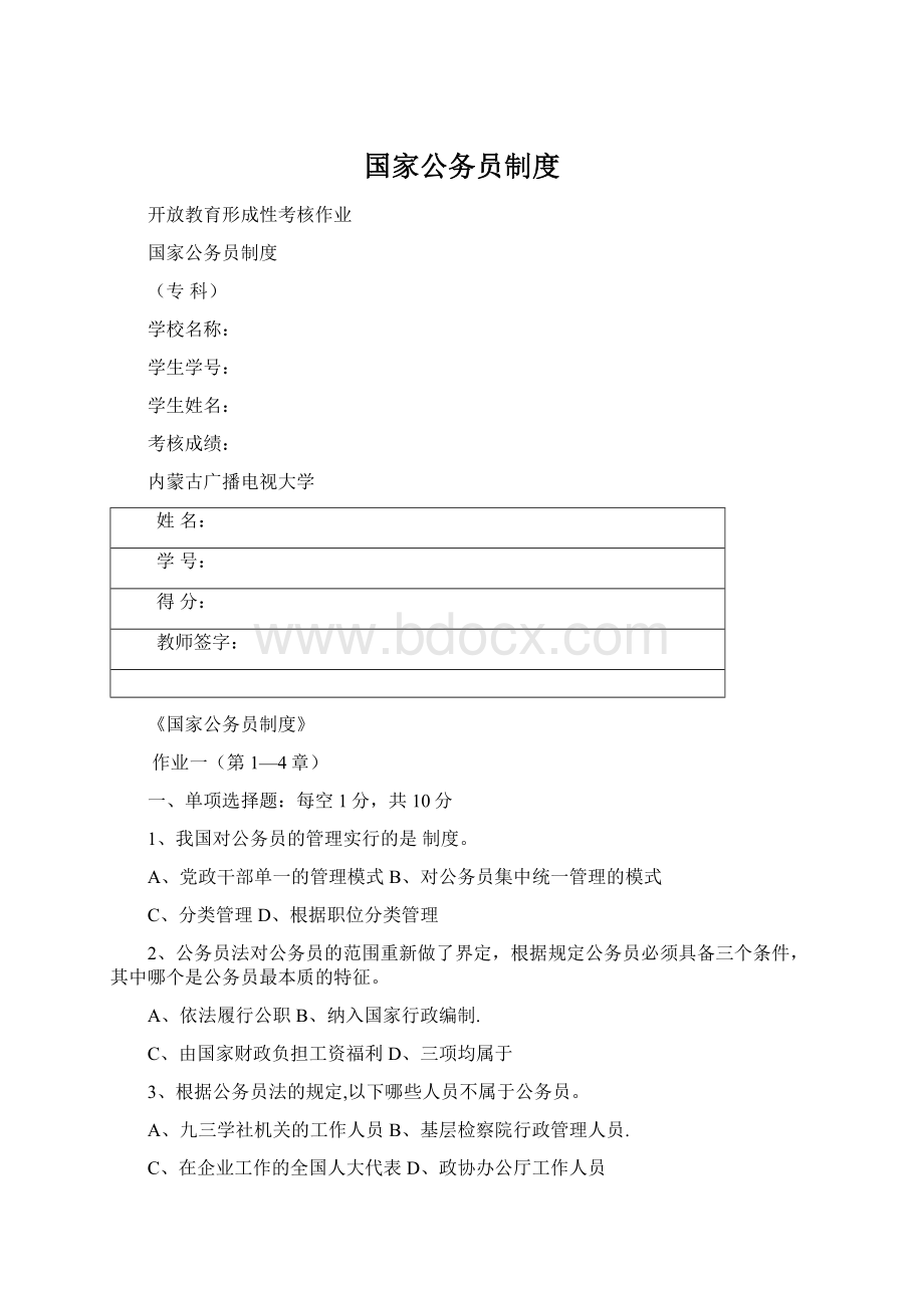 国家公务员制度Word文件下载.docx