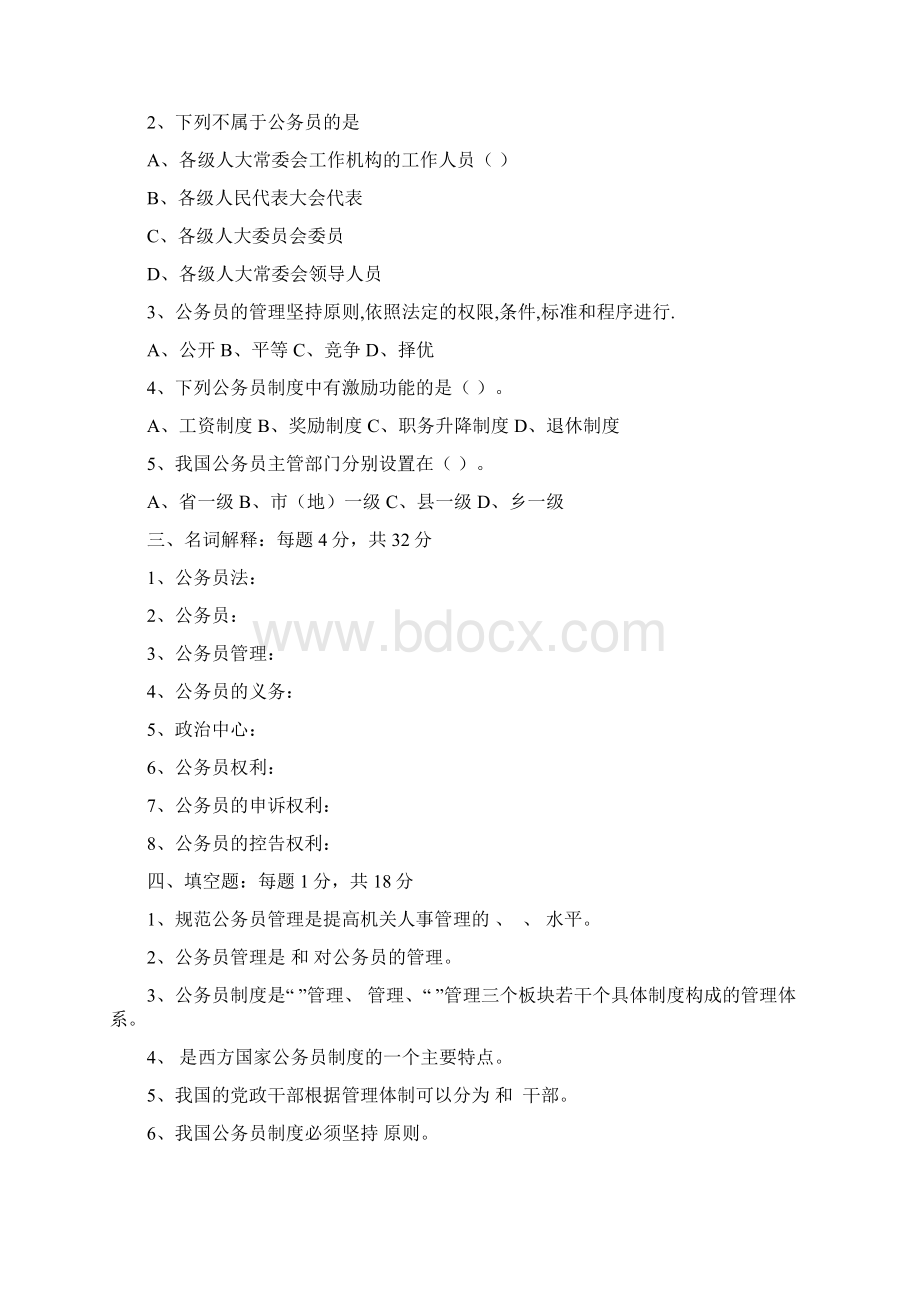 国家公务员制度.docx_第3页