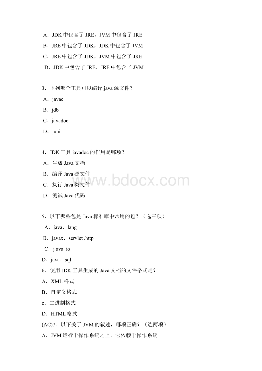 Java程序员认证考试题库文档格式.docx_第2页