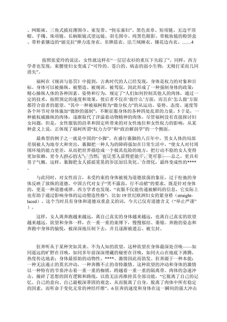 狂奔的女性政治学精.docx_第2页