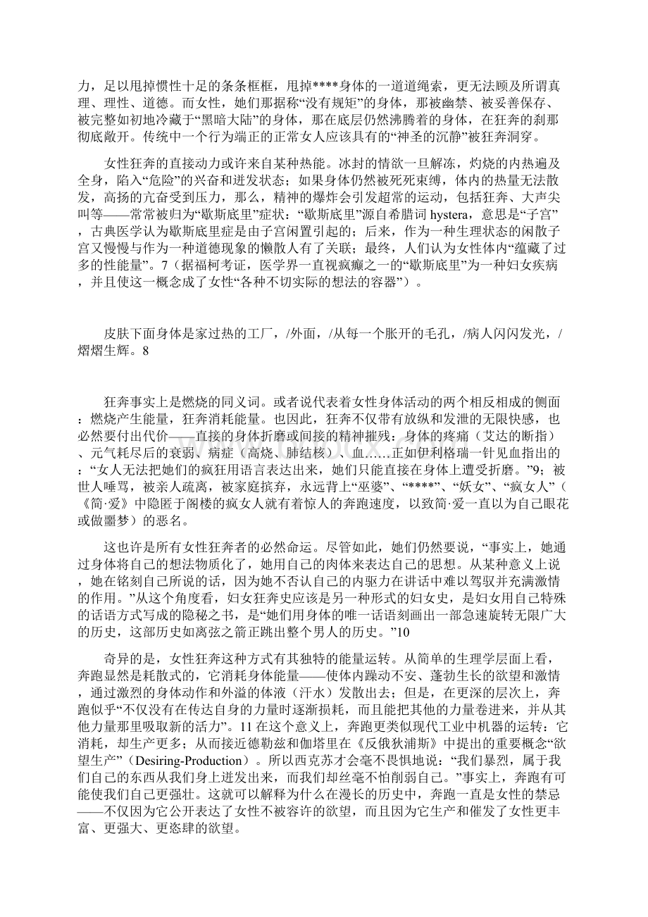 狂奔的女性政治学精文档格式.docx_第3页