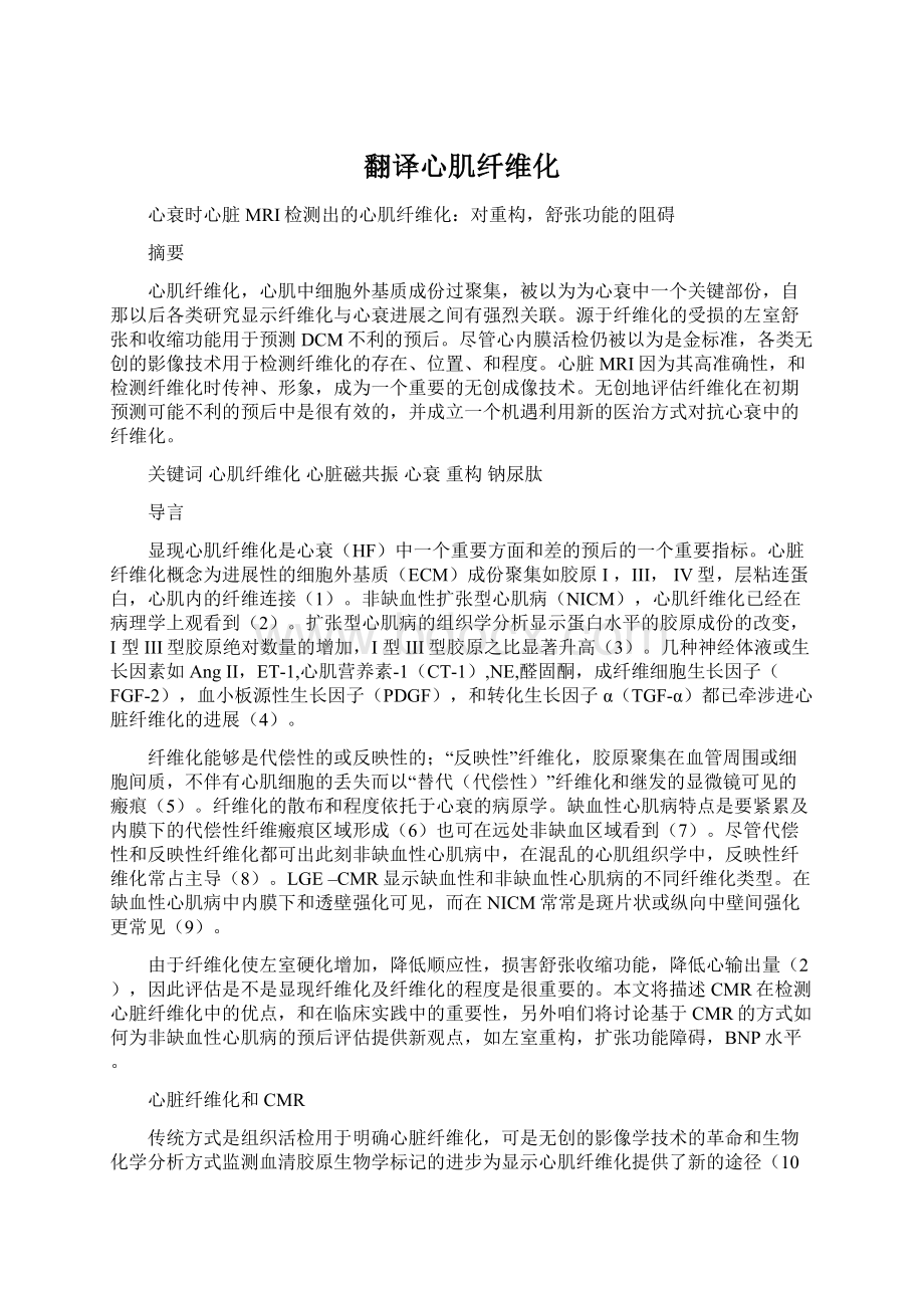 翻译心肌纤维化Word文档格式.docx