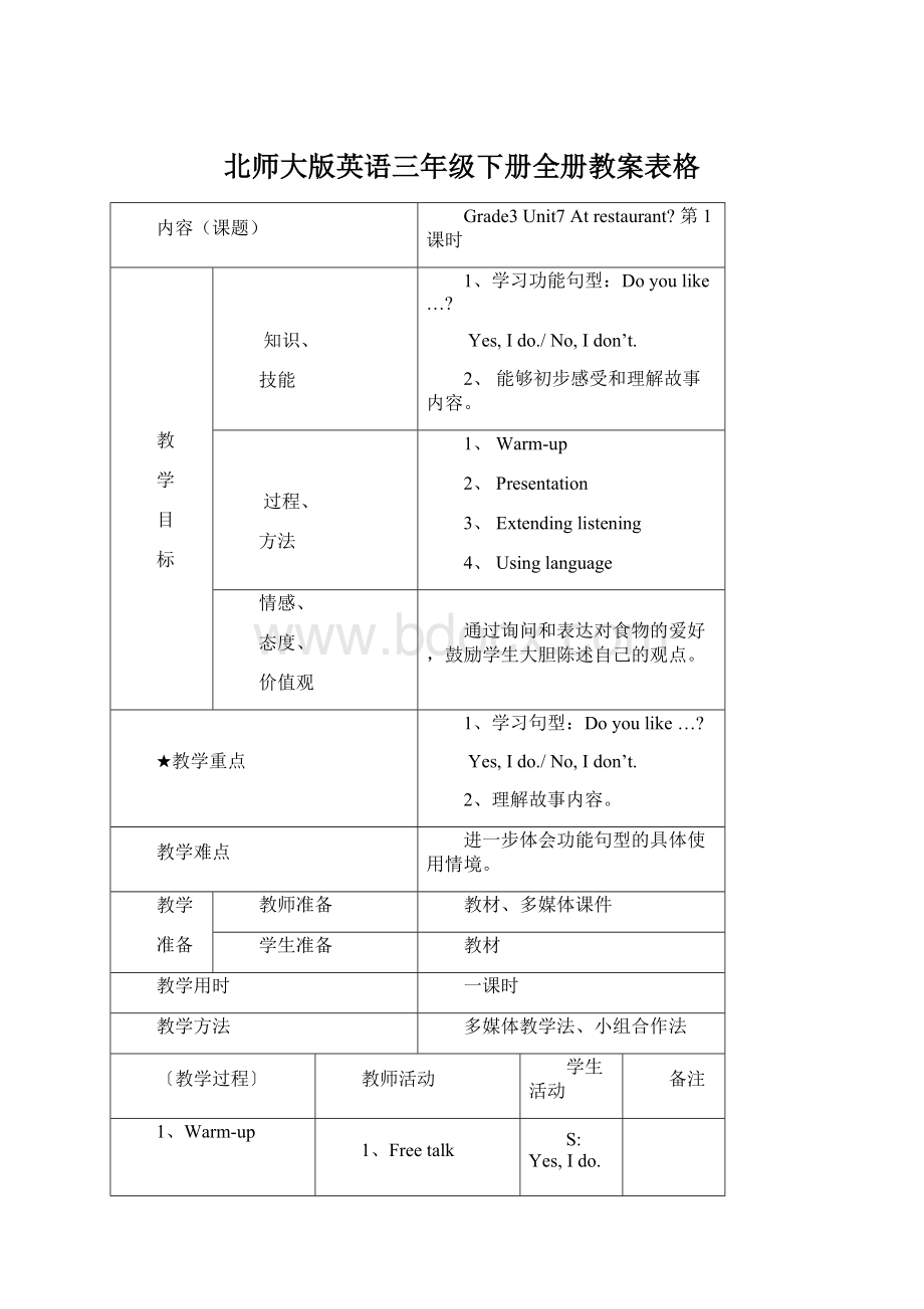 北师大版英语三年级下册全册教案表格.docx_第1页