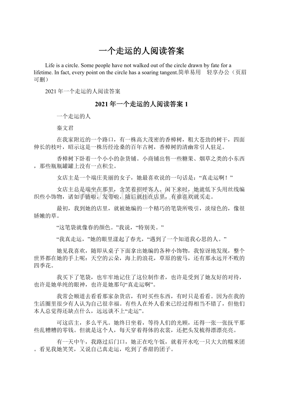 一个走运的人阅读答案Word文档格式.docx