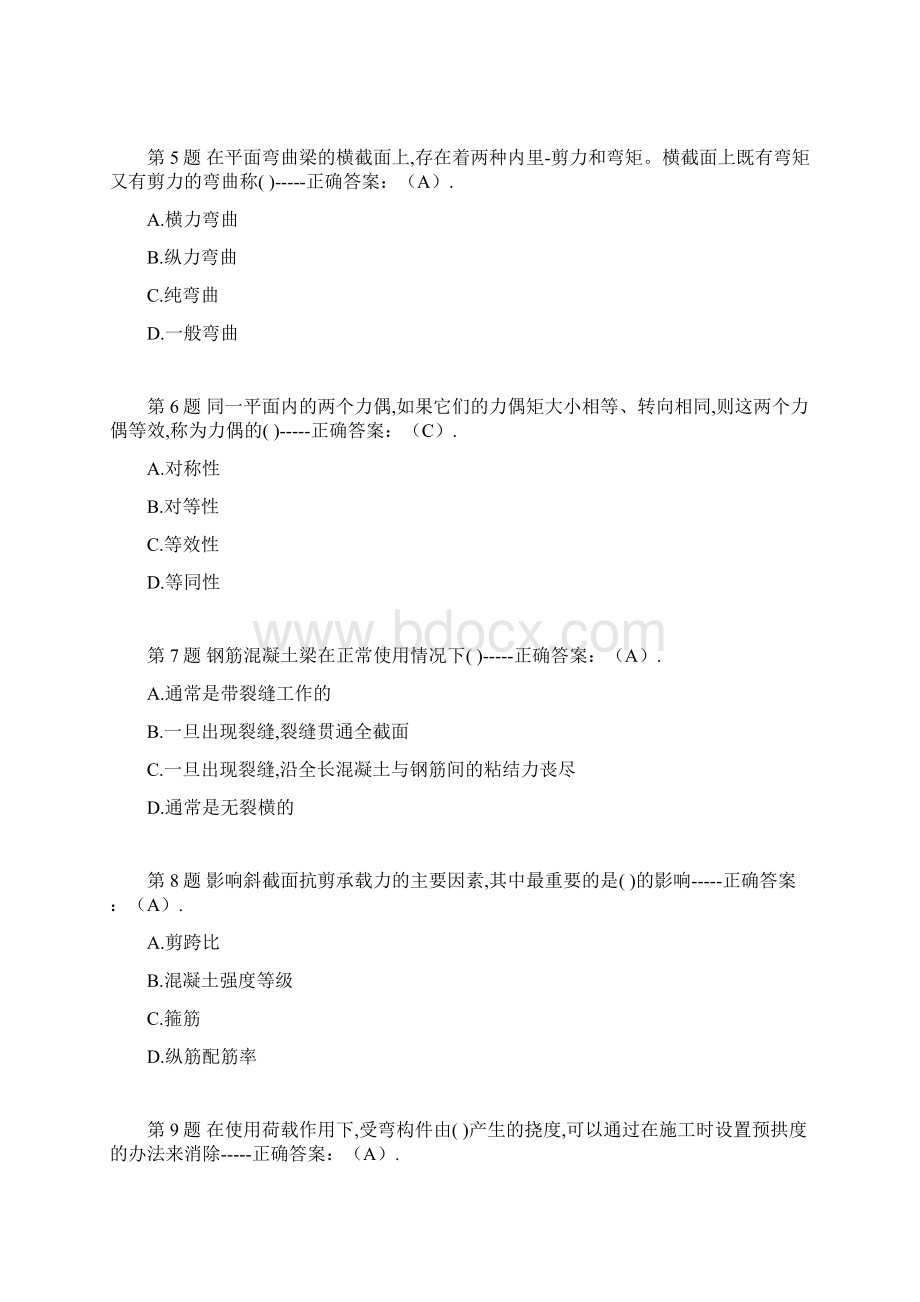 市政质量员资格考试全真模拟题库及答案七Word文档下载推荐.docx_第2页