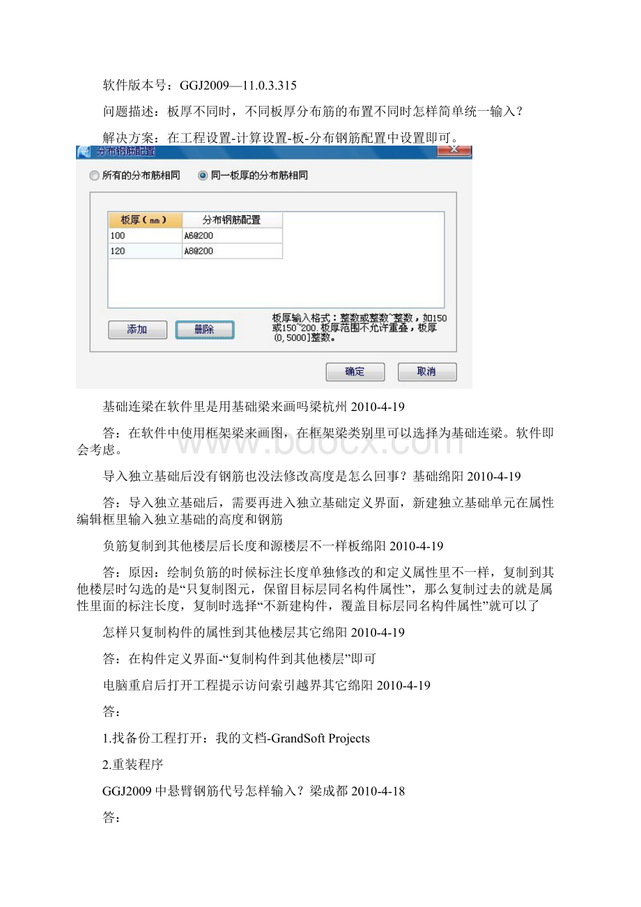 钢筋算量疑难解答二.docx_第2页