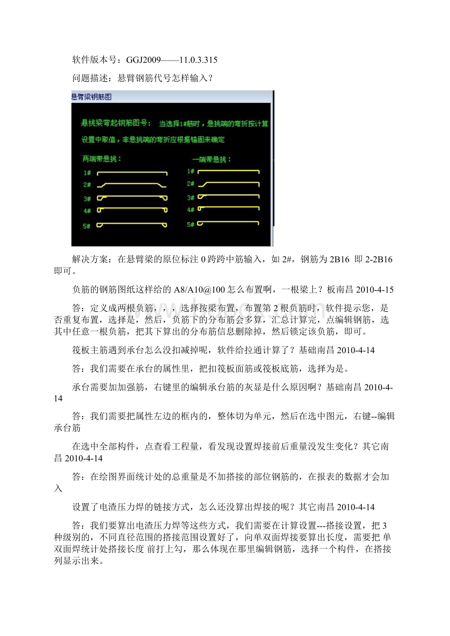 钢筋算量疑难解答二.docx_第3页