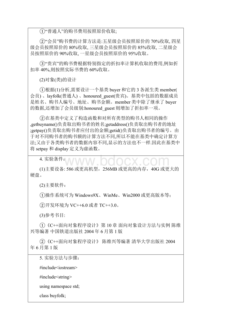 实验设计二模拟网上购书的结账功能.docx_第2页