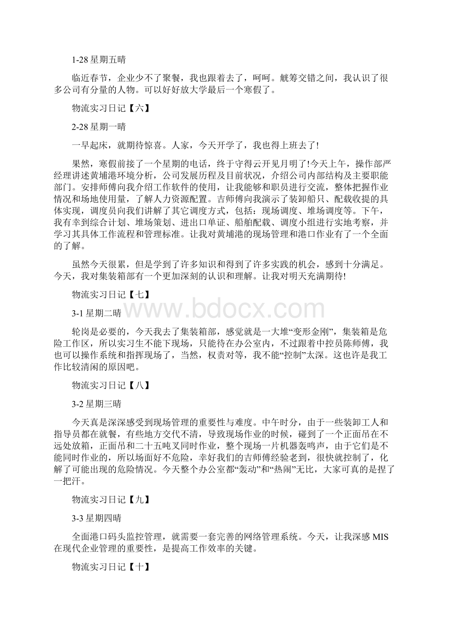 大学生实习日记.docx_第3页