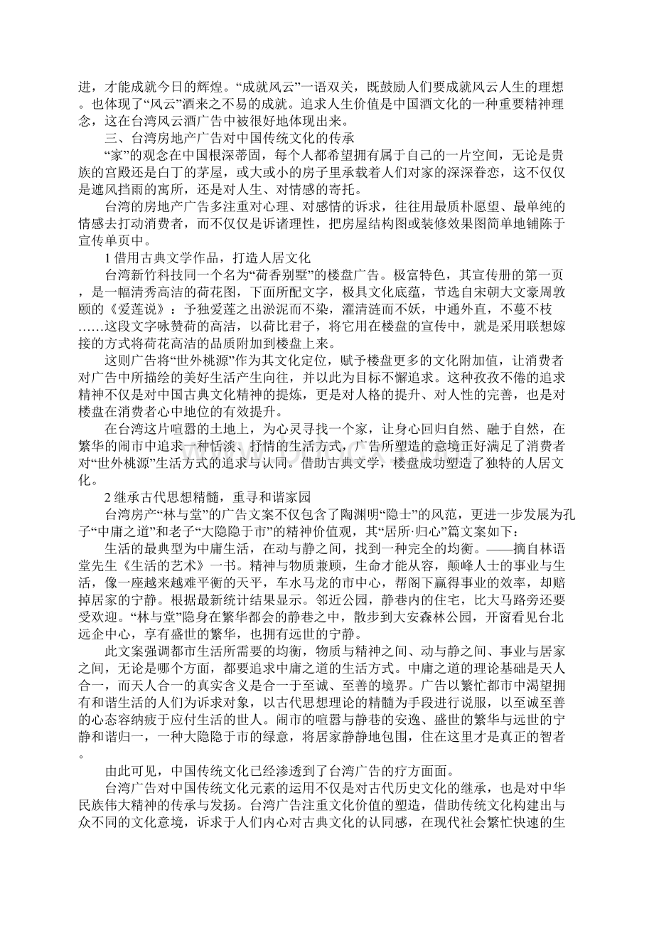 广告传统文化元素.docx_第2页