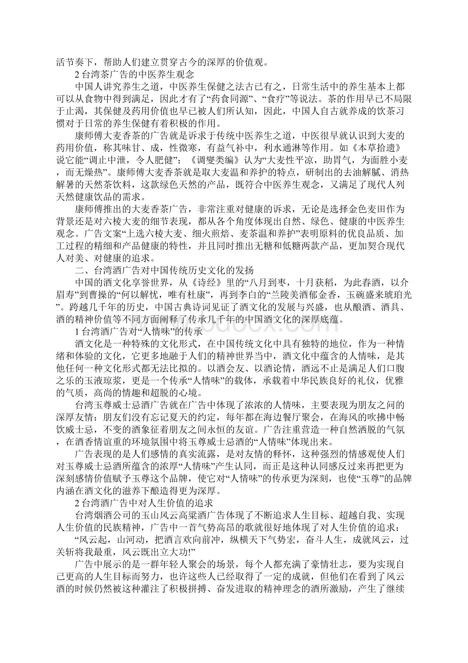 广告传统文化元素.docx_第3页