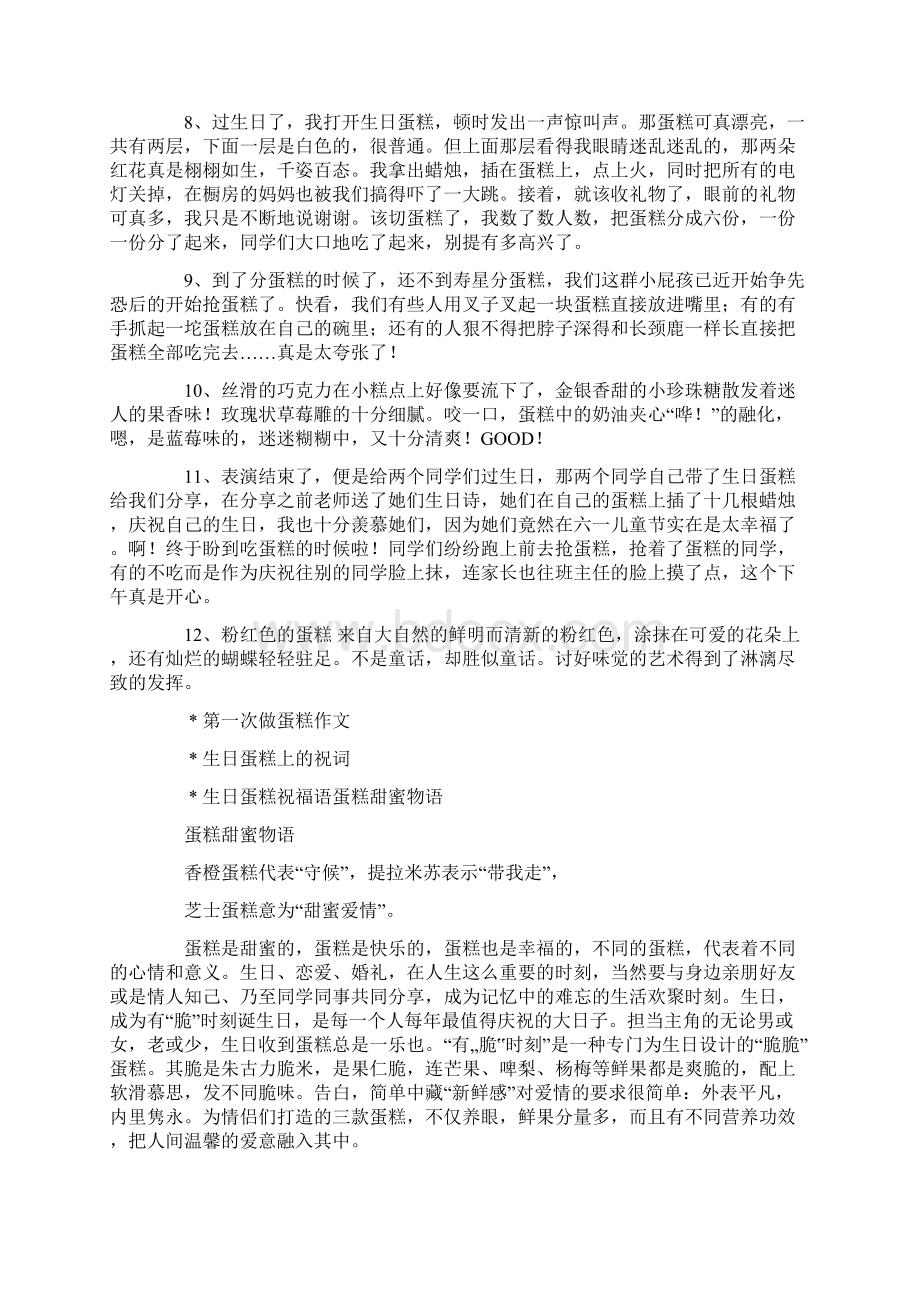 蛋糕英语怎么写啊.docx_第2页