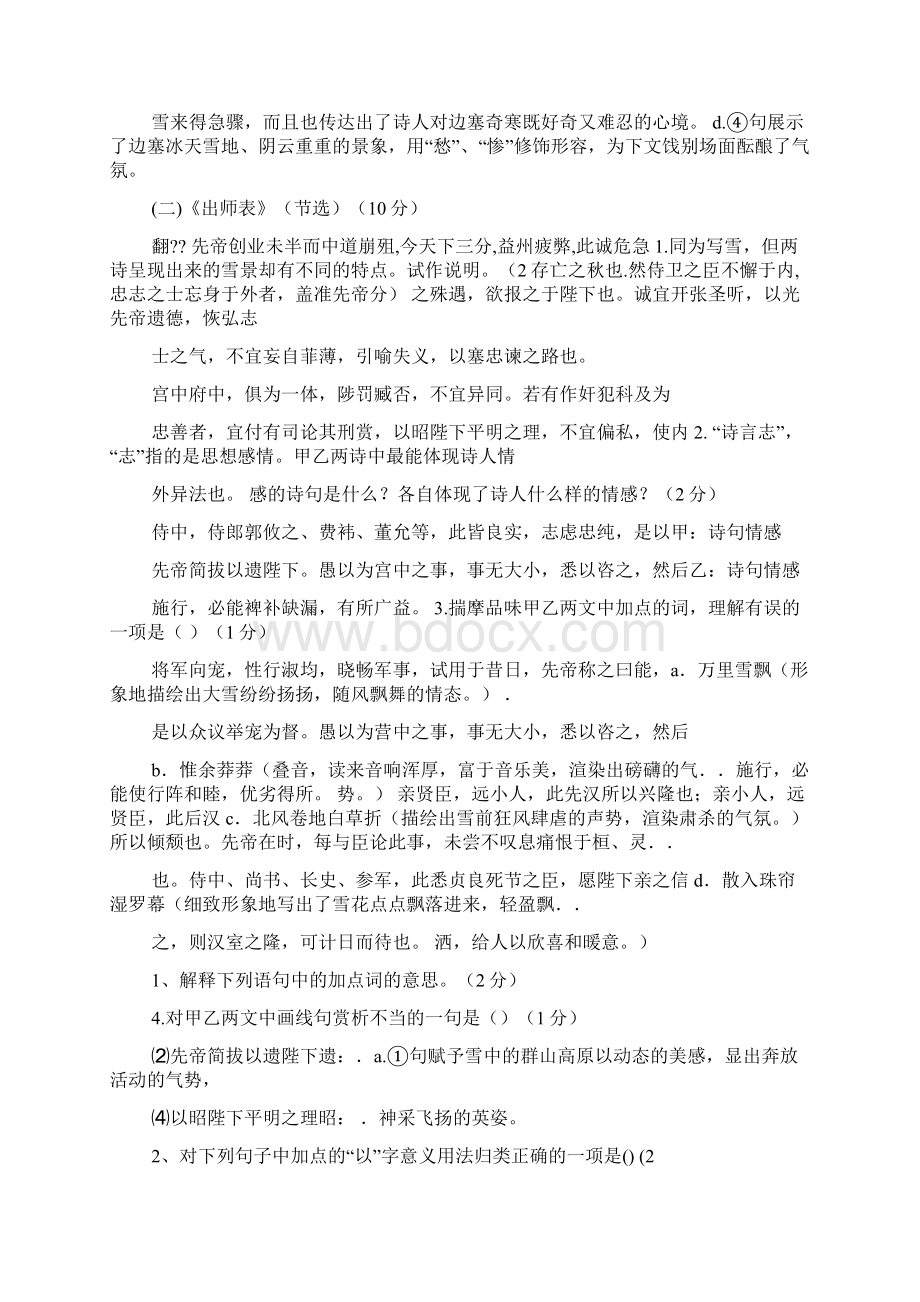 九月的云的答案.docx_第3页