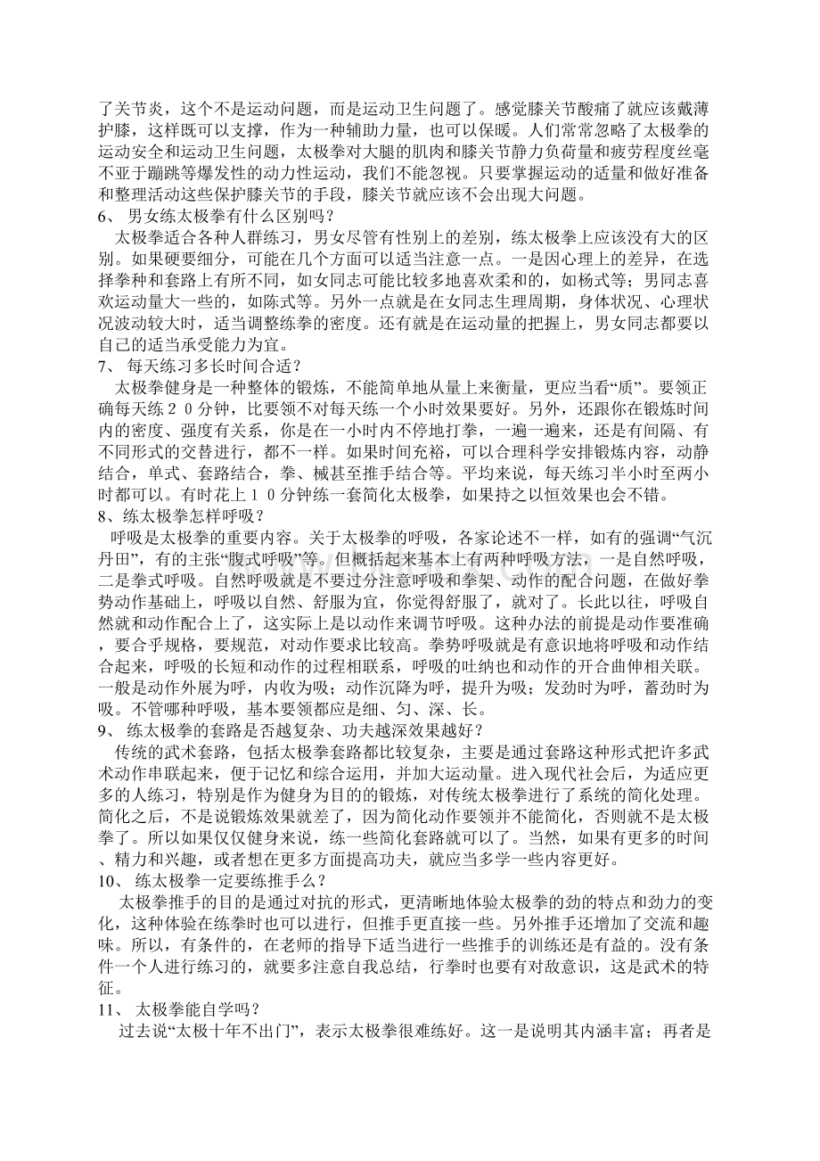 练习太极拳问题解答.docx_第3页