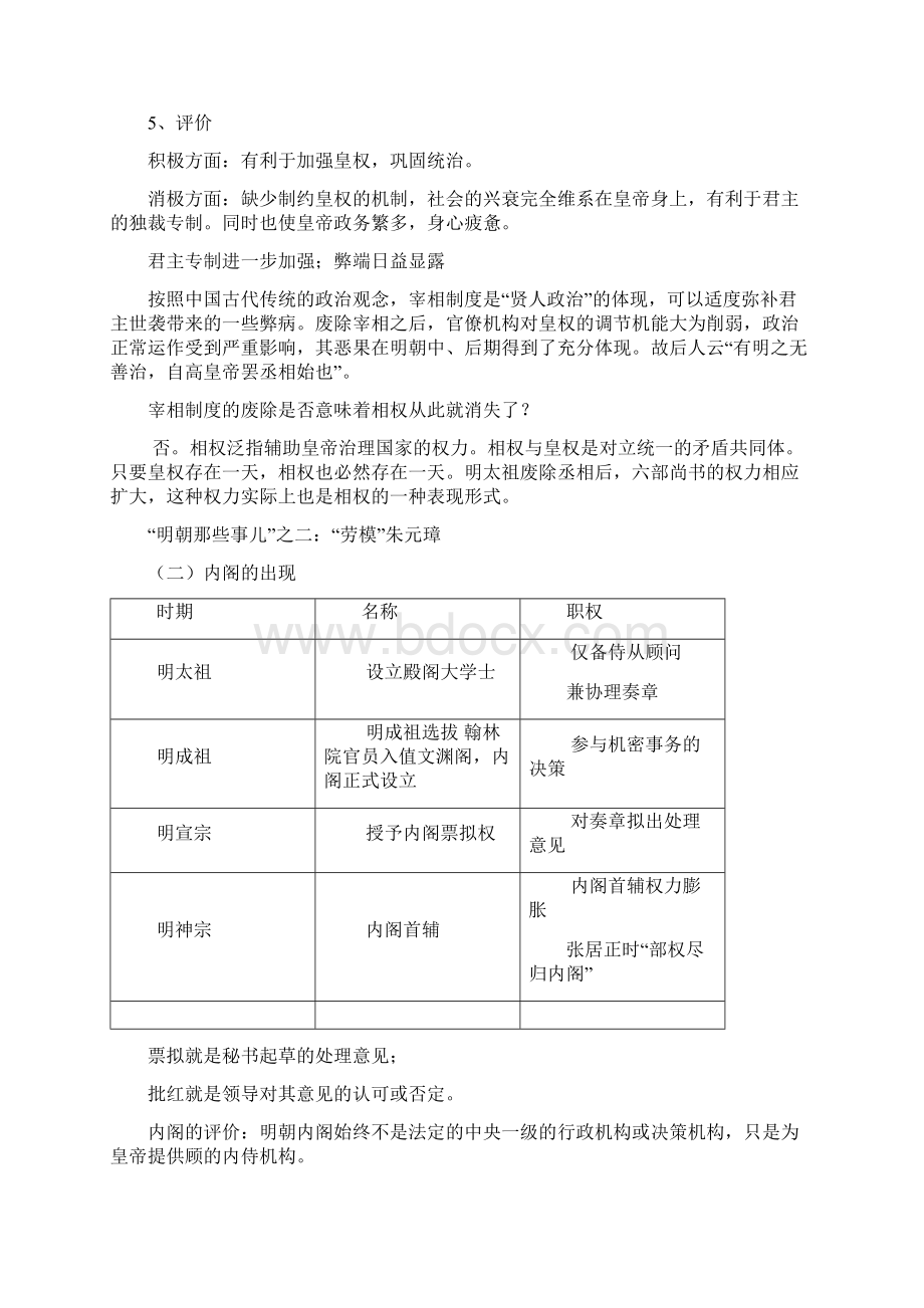 高中历史笔记明清.docx_第3页