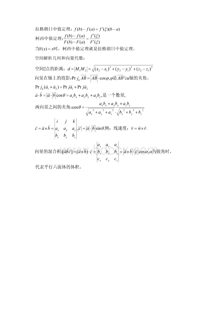 高等数学公式一十二.docx_第2页