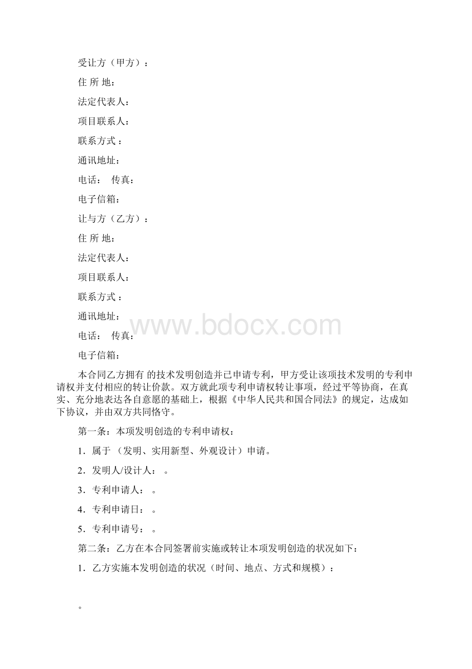 科技部规定合同例范本D004技术转让专利申请权规定合同Word文档格式.docx_第2页