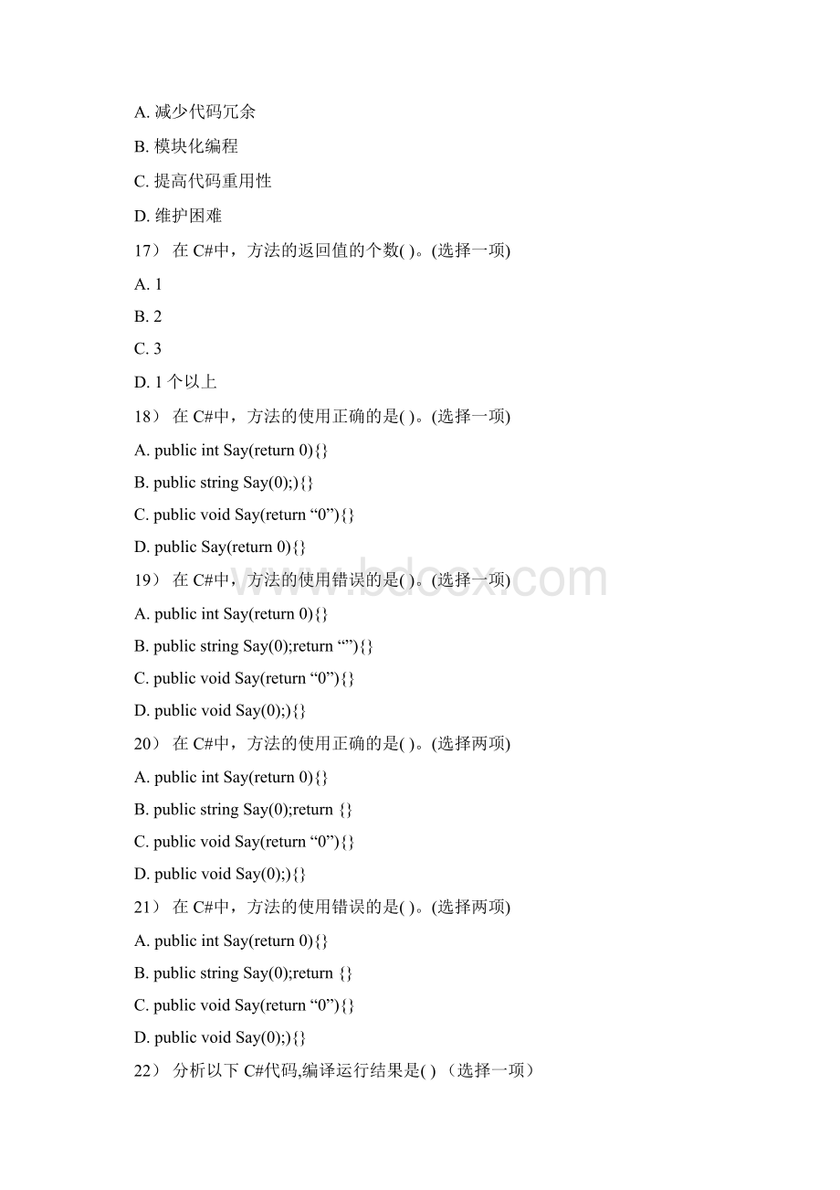 C程序设计考试题面试题复习题全Word文件下载.docx_第3页