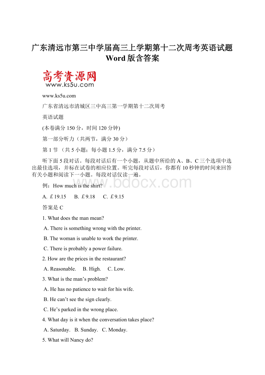 广东清远市第三中学届高三上学期第十二次周考英语试题Word版含答案Word格式.docx