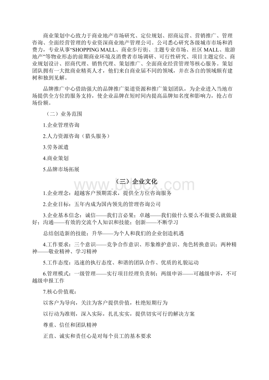 工商管理实习报告Word格式.docx_第3页