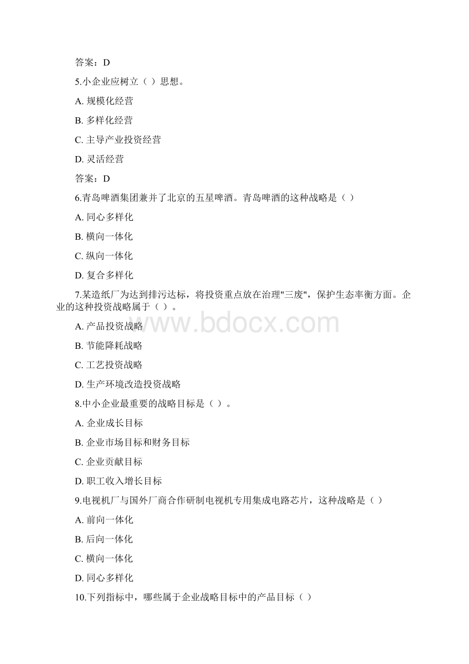 北语 19春《企业经营战略概论》作业1234文档格式.docx_第2页