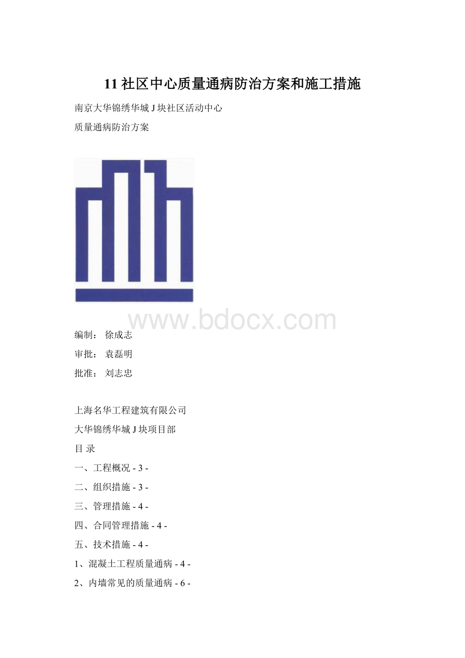 11社区中心质量通病防治方案和施工措施.docx