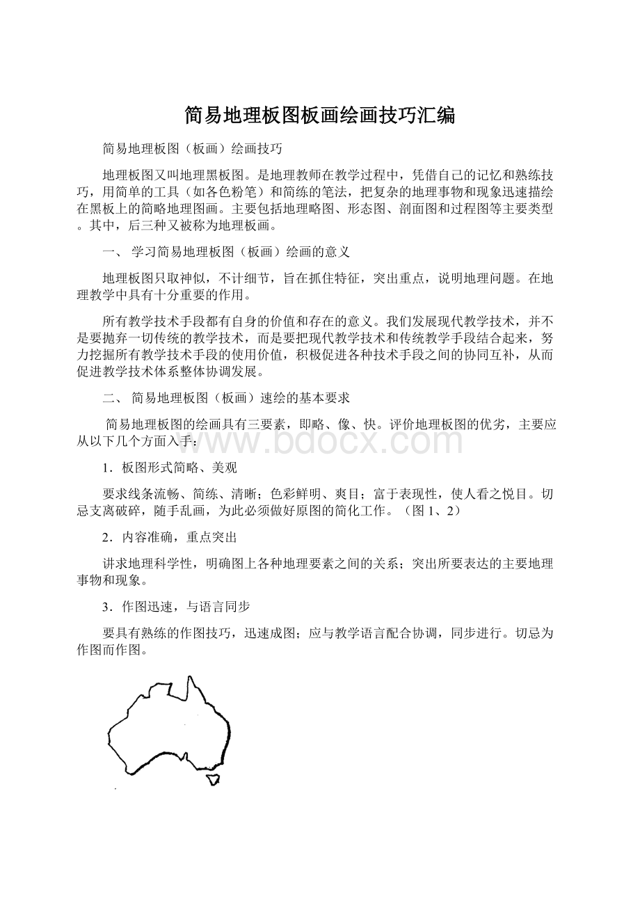 简易地理板图板画绘画技巧汇编Word文档下载推荐.docx