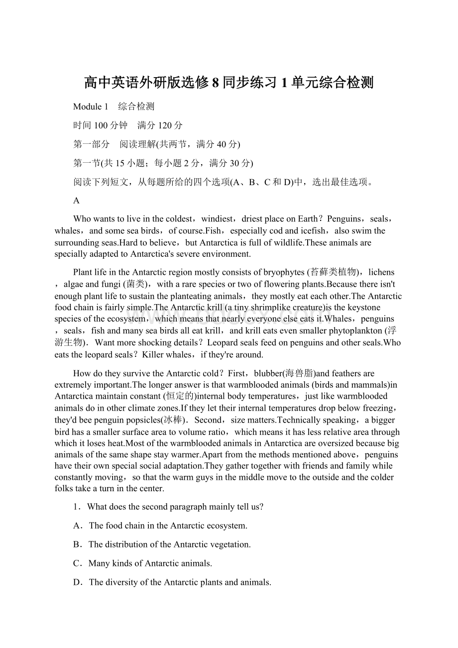 高中英语外研版选修8同步练习1单元综合检测.docx_第1页