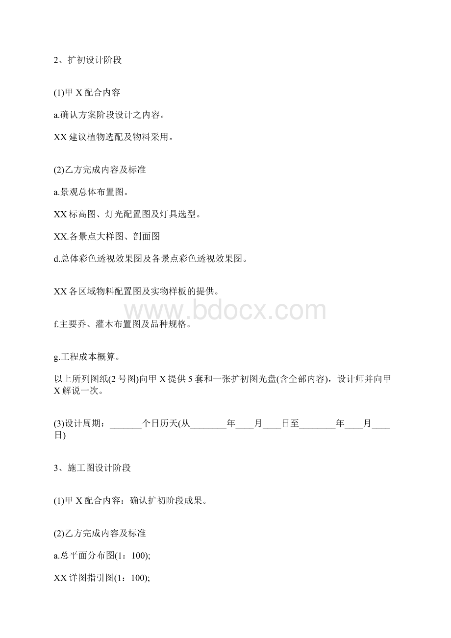 园林景观设计合同标准版docx.docx_第3页