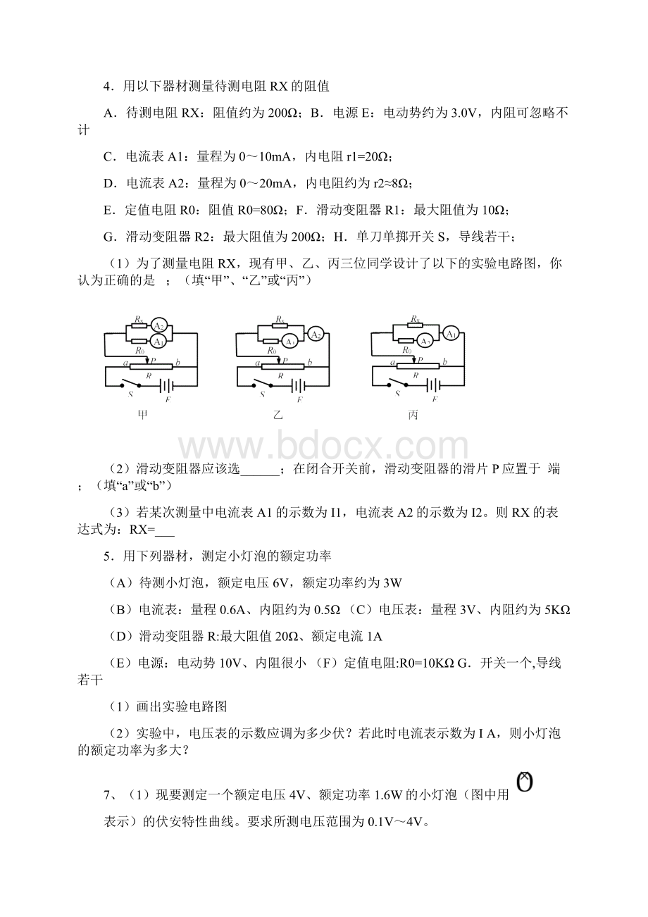 高考电学实验题集Word下载.docx_第3页