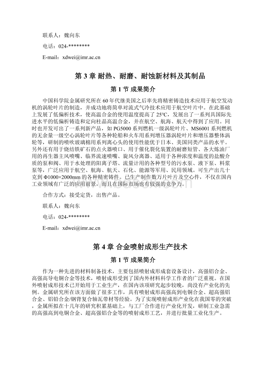 耐硫酸磷酸腐蚀新材料.docx_第2页