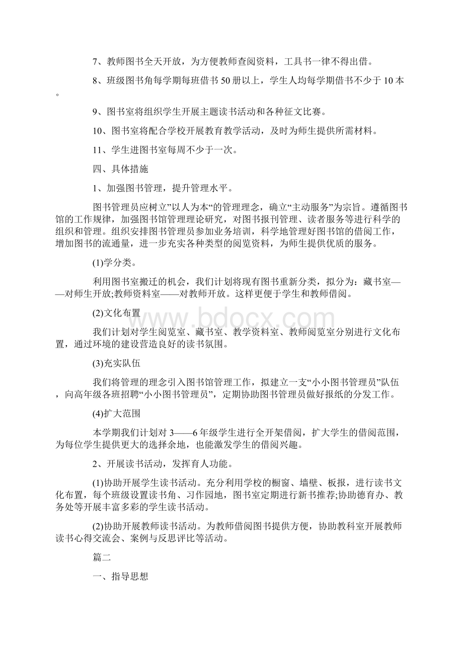 小学图书室工作计划表报告三篇.docx_第2页