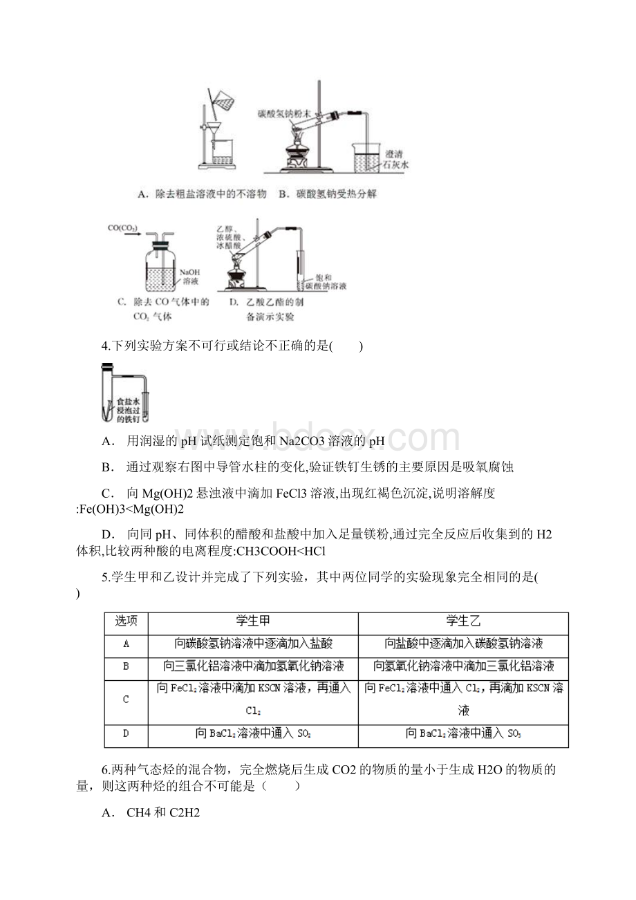 山东省济南市长清区高三一模测试化学试题化学实验热点及答案解析21页Word文档格式.docx_第2页