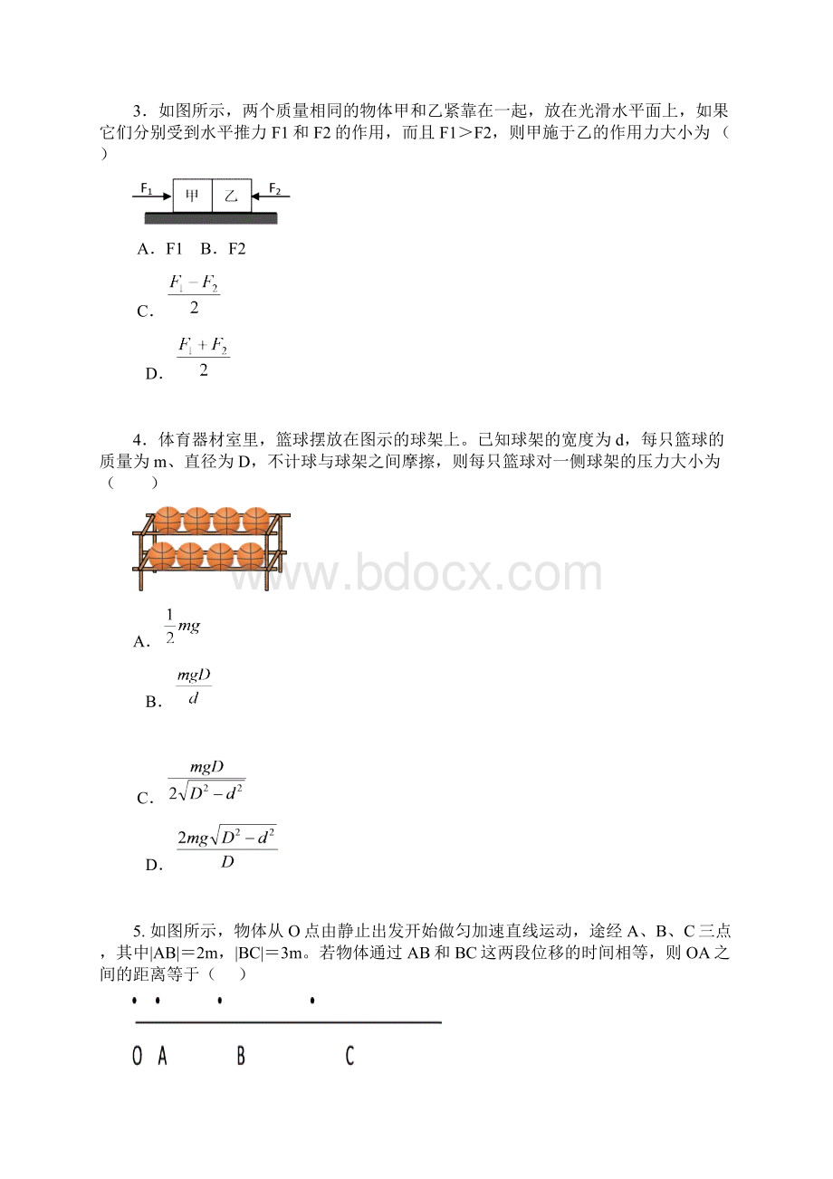 湖北省武汉市学年高一物理上册期末试题Word格式文档下载.docx_第2页