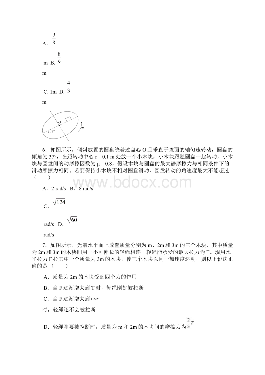 湖北省武汉市学年高一物理上册期末试题Word格式文档下载.docx_第3页