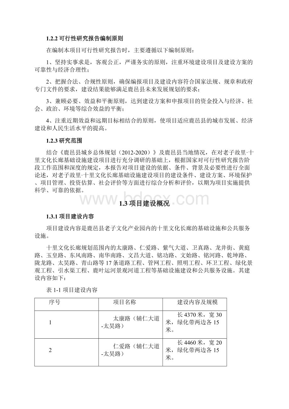 老子故里十里文化长廊基础设施可研报告127.docx_第3页