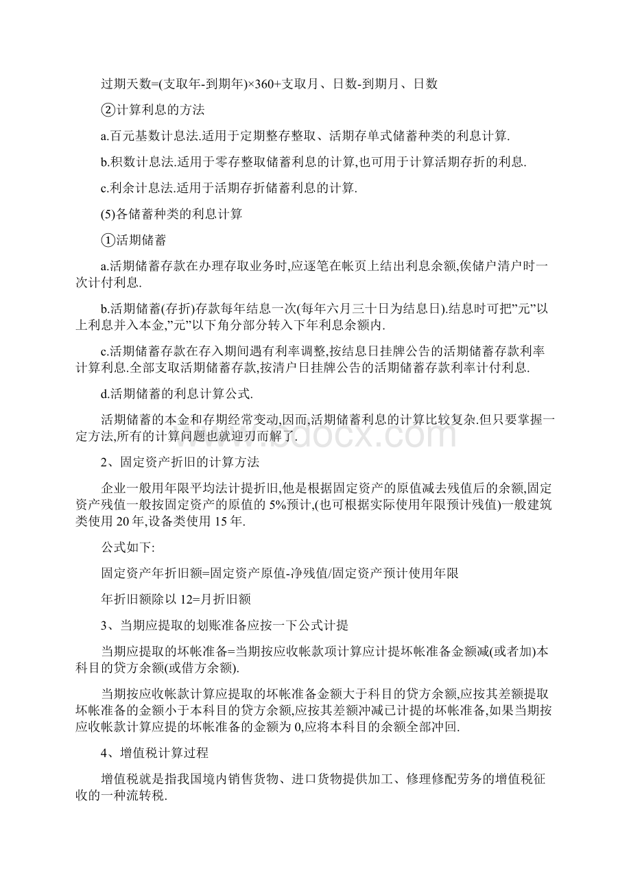 会计实务99的会计都会用到的30个公式果断收藏.docx_第2页