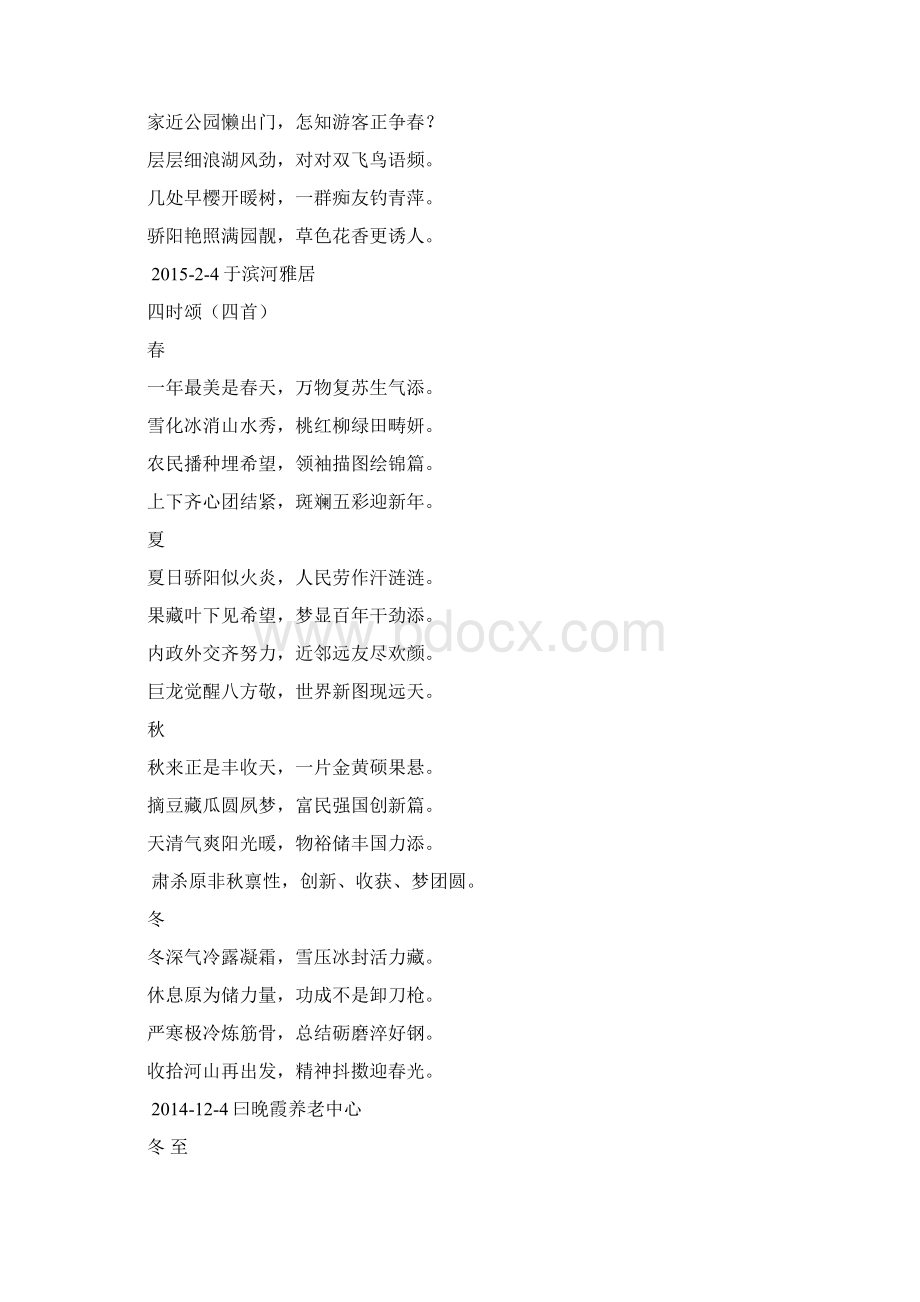 无漏斋诗词一.docx_第2页