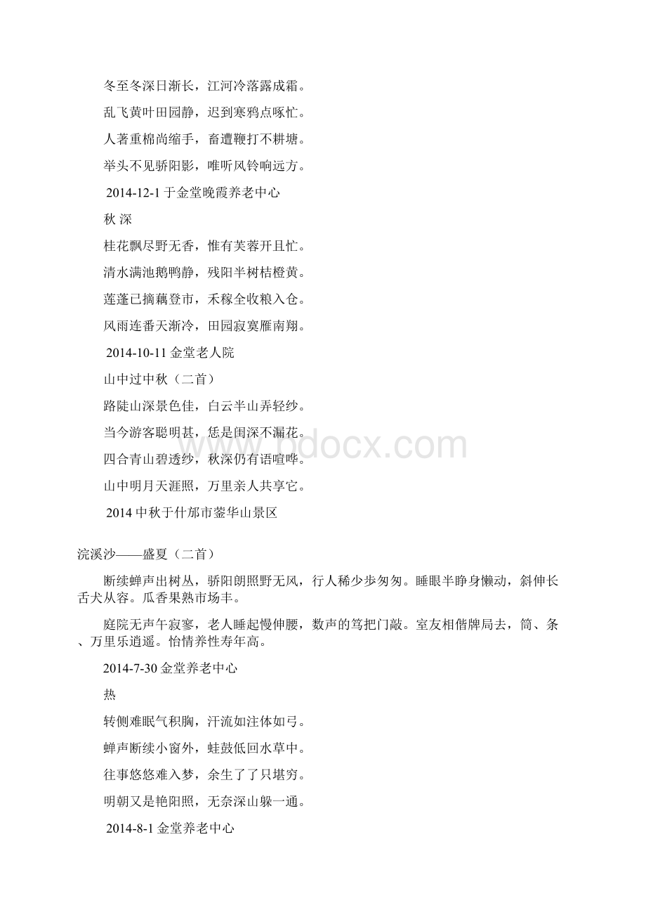 无漏斋诗词一.docx_第3页