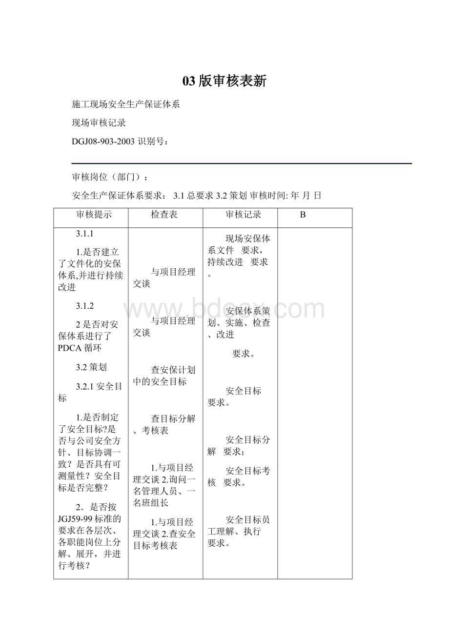 03版审核表新.docx_第1页