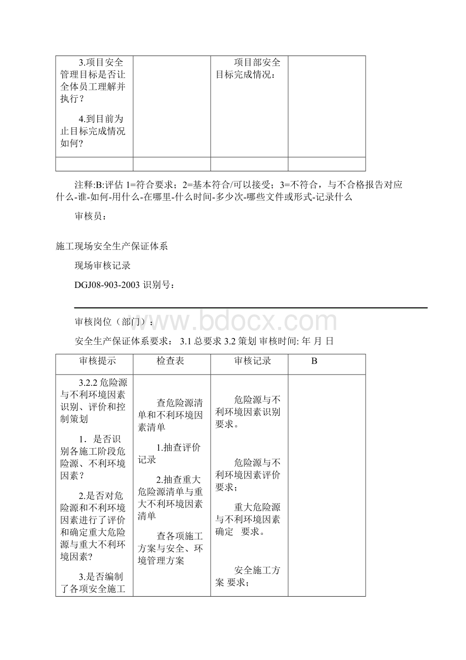 03版审核表新.docx_第2页