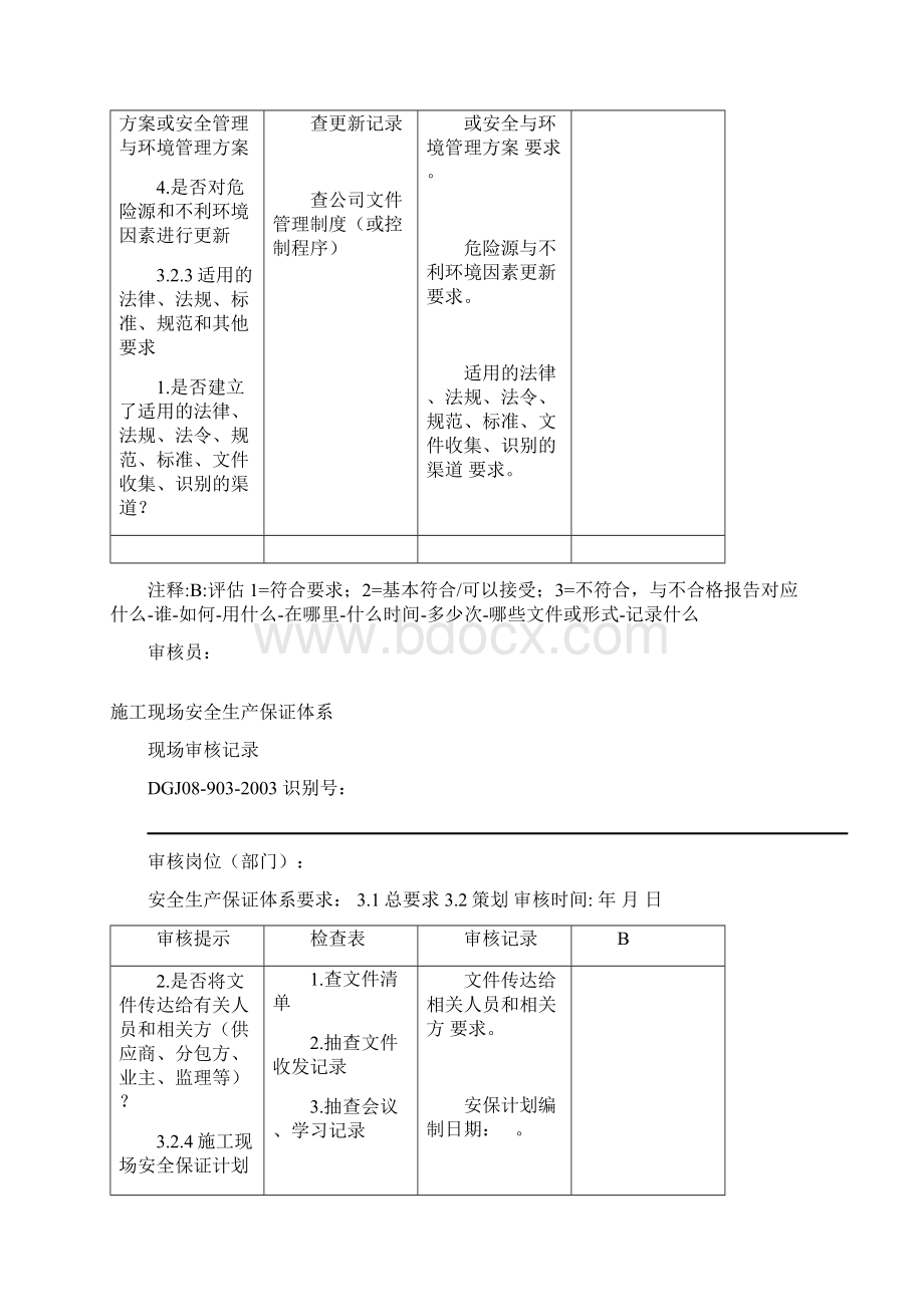 03版审核表新文档格式.docx_第3页