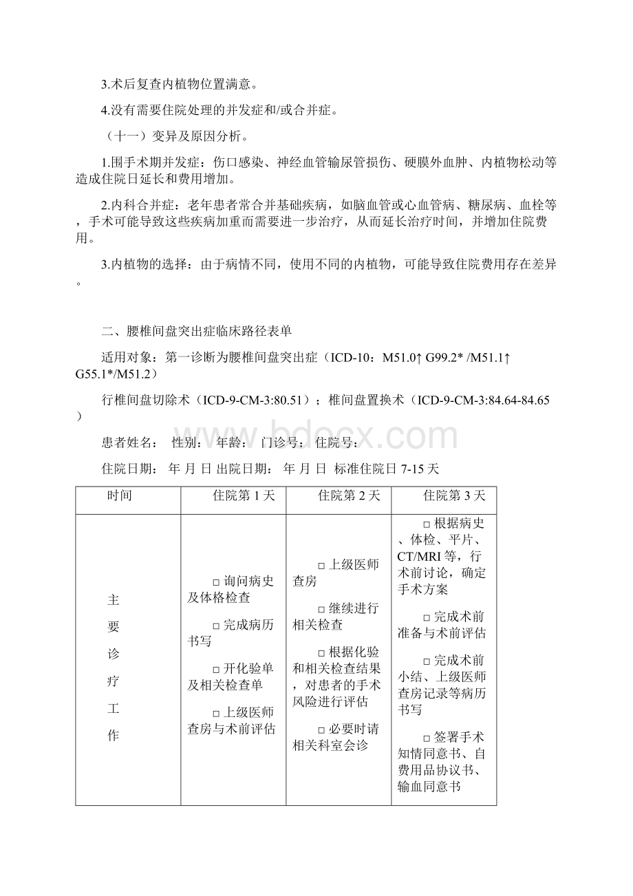 骨科6个病种临床路径.docx_第3页