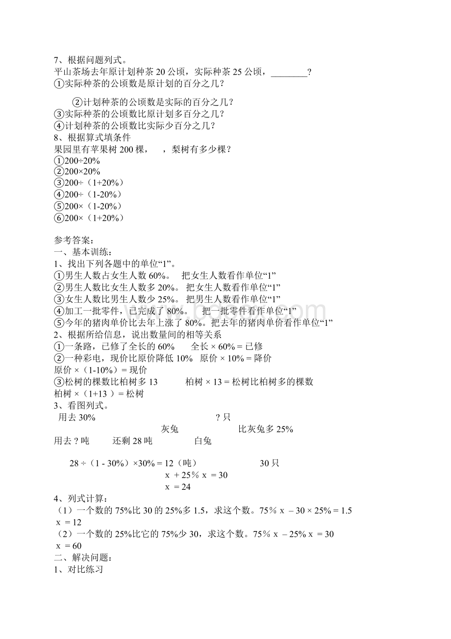 小学数学总复习专题讲解及训练附答案Word格式.docx_第2页