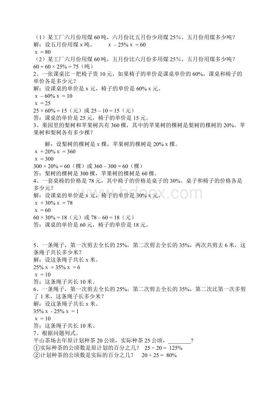 小学数学总复习专题讲解及训练附答案Word格式.docx_第3页