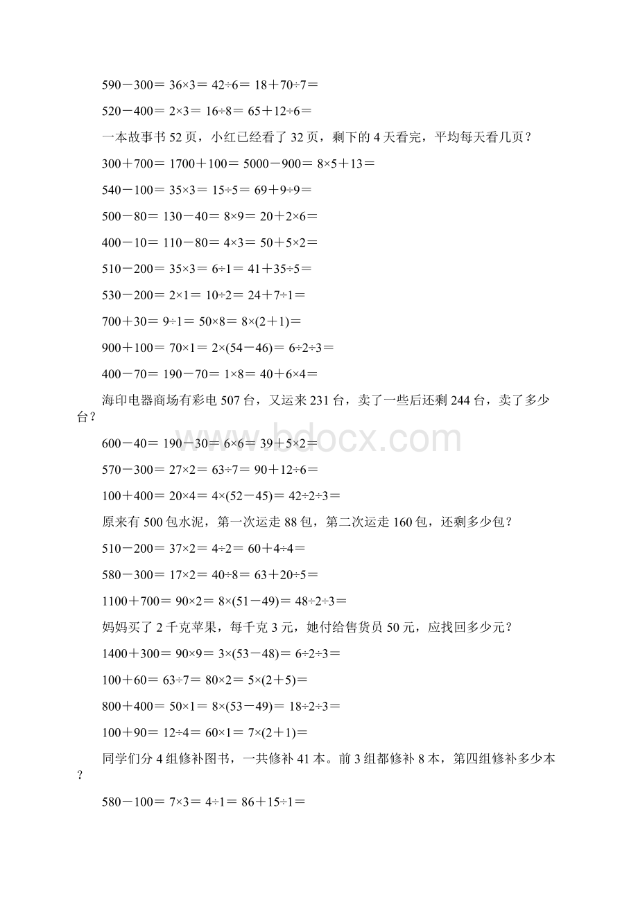 新编小学二年级数学下册口算应用题卡8.docx_第2页